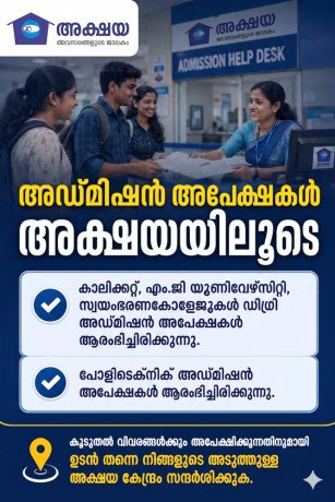 data-enrty-operator-for-akshaya-center-big-0